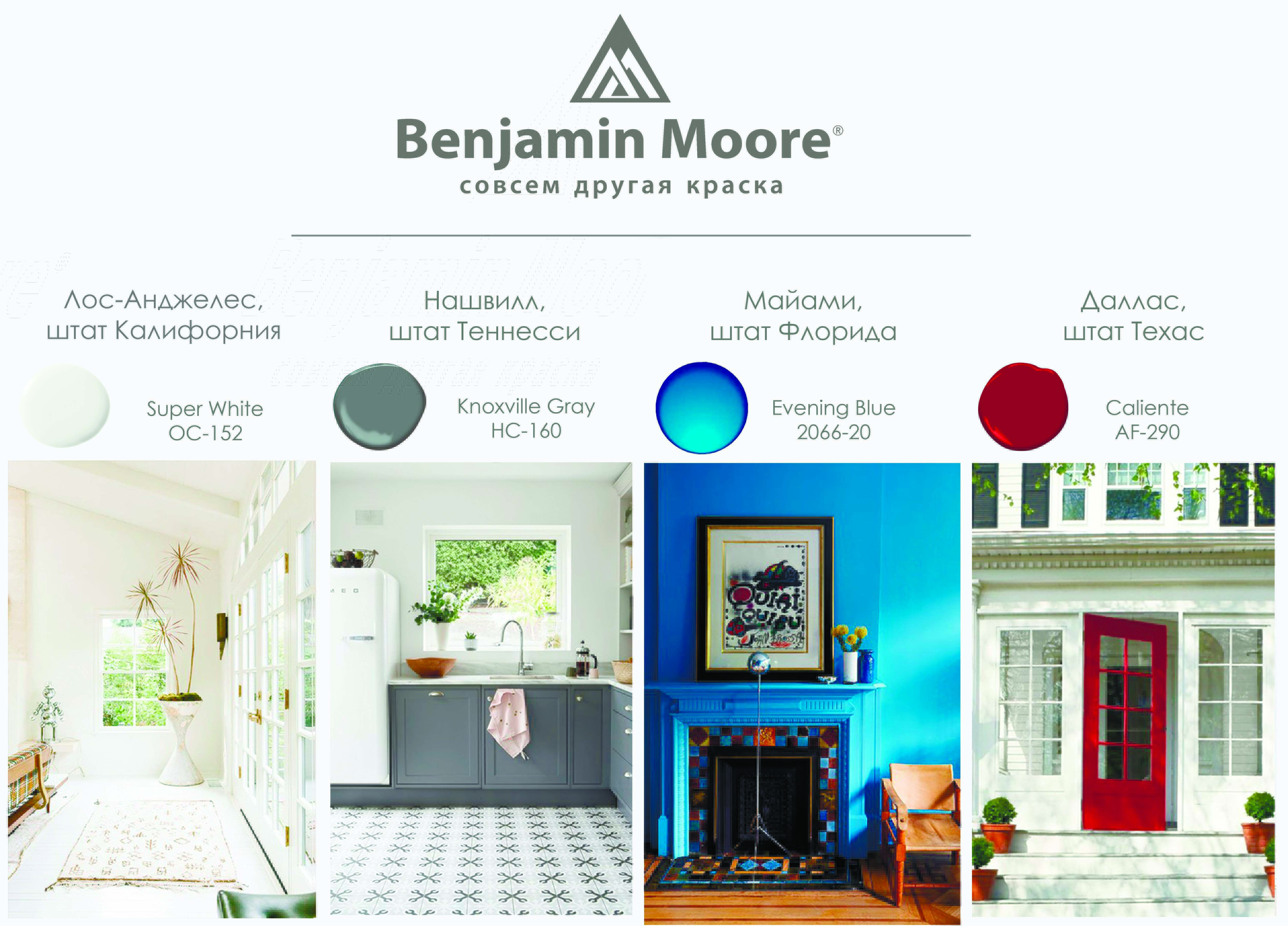 купить краску benjamin moore 